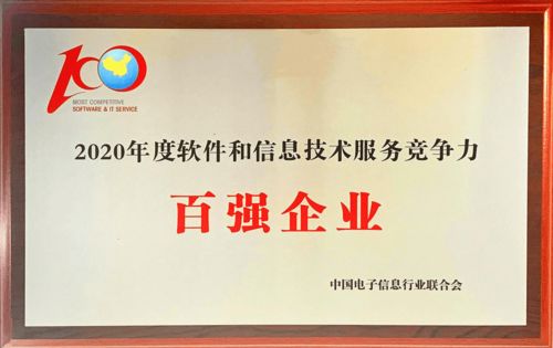 航天信息榮膺2020年度軟件和信息技術服務競爭力百強企業(yè)，技術咨詢實力備受認可